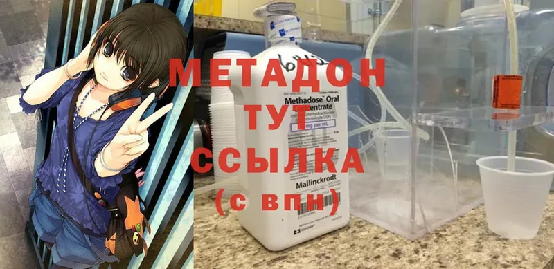 Метадон methadone  Нестеров 